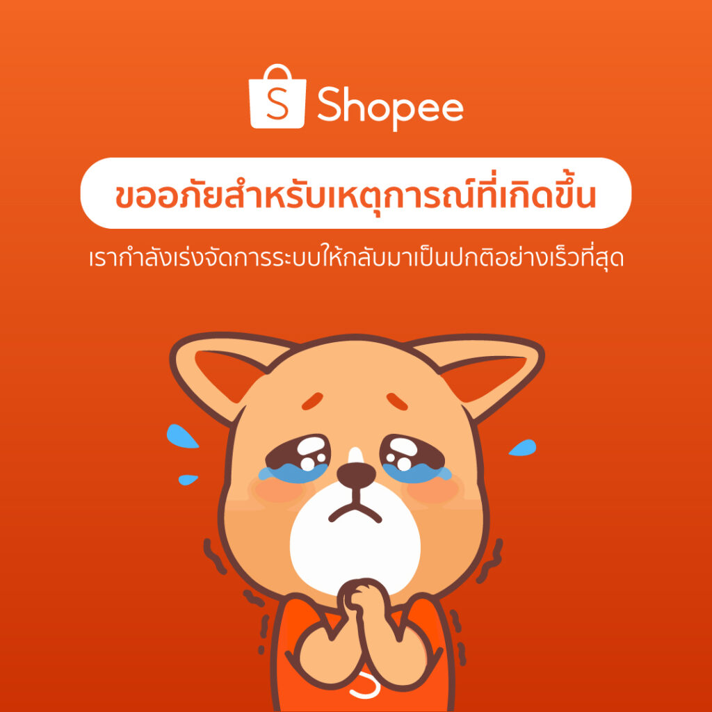 Shopee thailand error